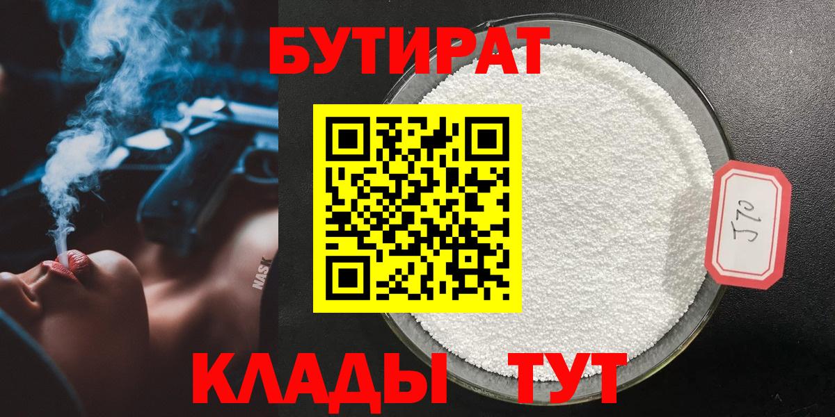 Златоуст  Бутират BDO  Бутират  Вход с VPN 