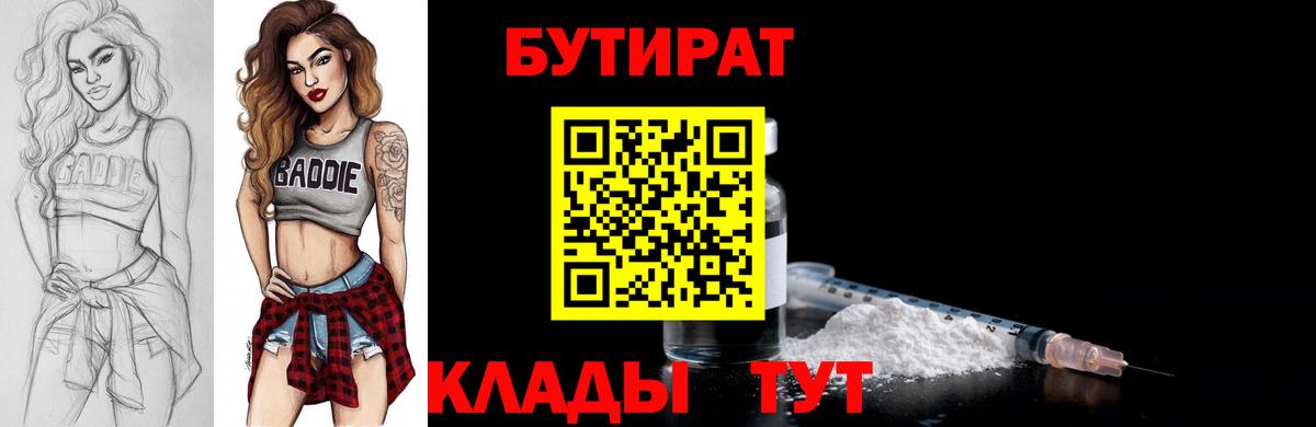 Бутират бутандиол Златоуст