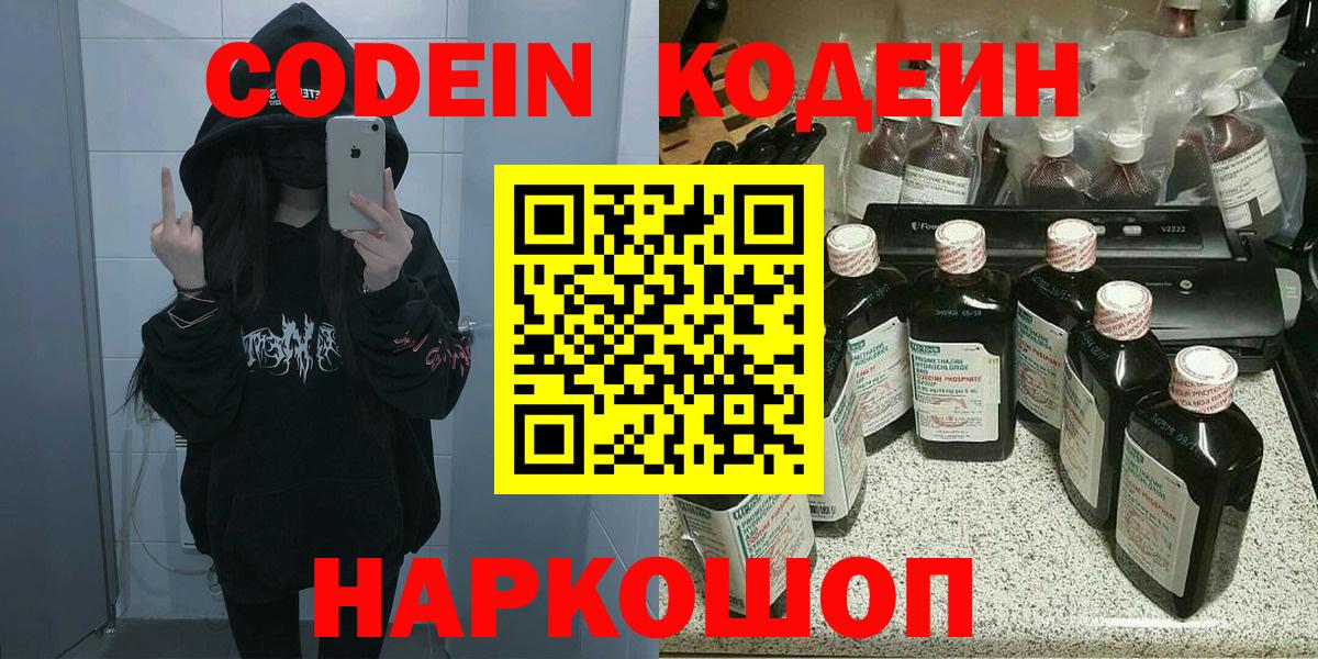Златоуст  Кодеин напиток Lean (лин)  Кодеин Purple Drank  Вход с VPN 