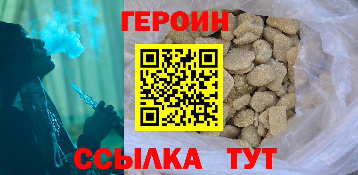 ГЕРОИН  Вход с VPN  Златоуст  ГЕРОИН Афган 