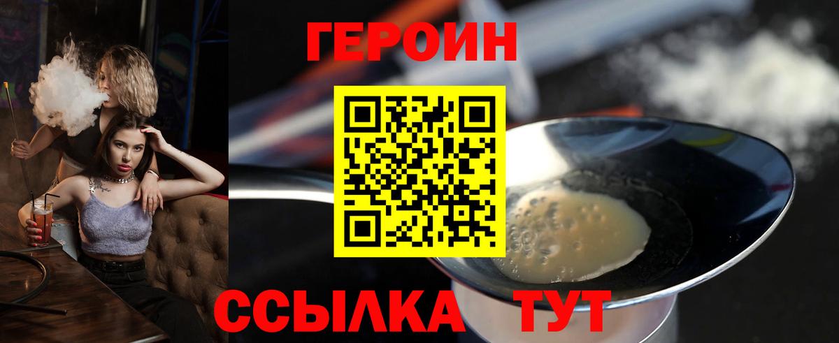 Героин белый Златоуст