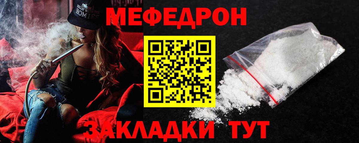 МЕФ mephedrone  Меф mephedrone  Меф  МЯУ-МЯУ  Вход с VPN  Златоуст 