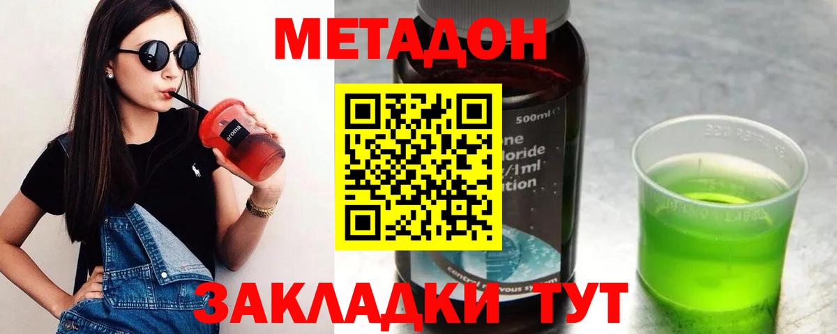 Метадон кристалл Златоуст